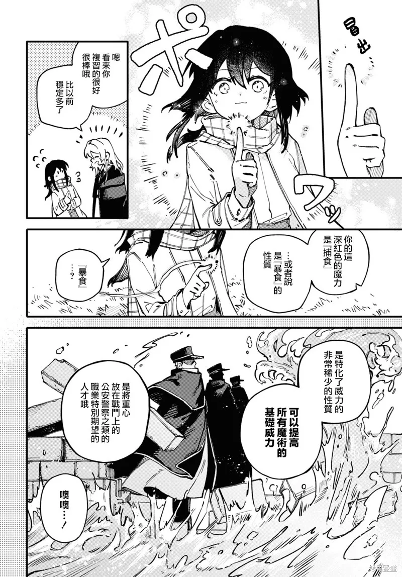 一串红之花束,第01話,第12张