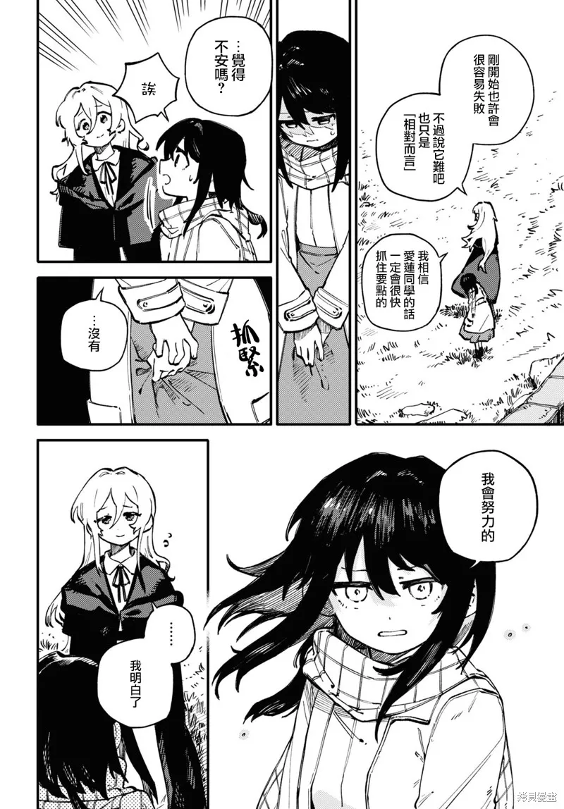一串红之花束,第01話,第14张