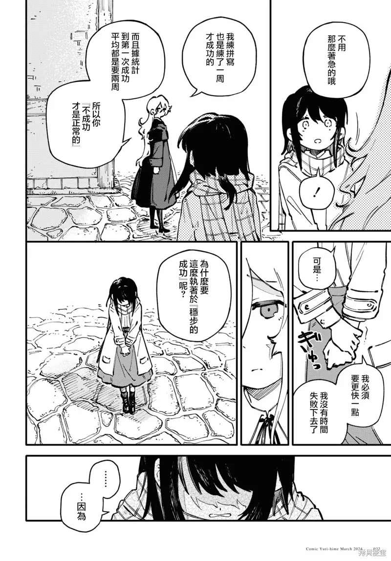 一串红之花束,第01話,第24张