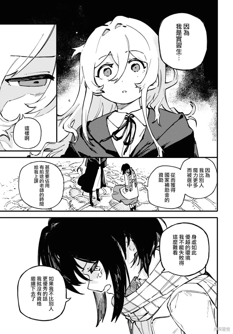 一串红之花束,第01話,第25张