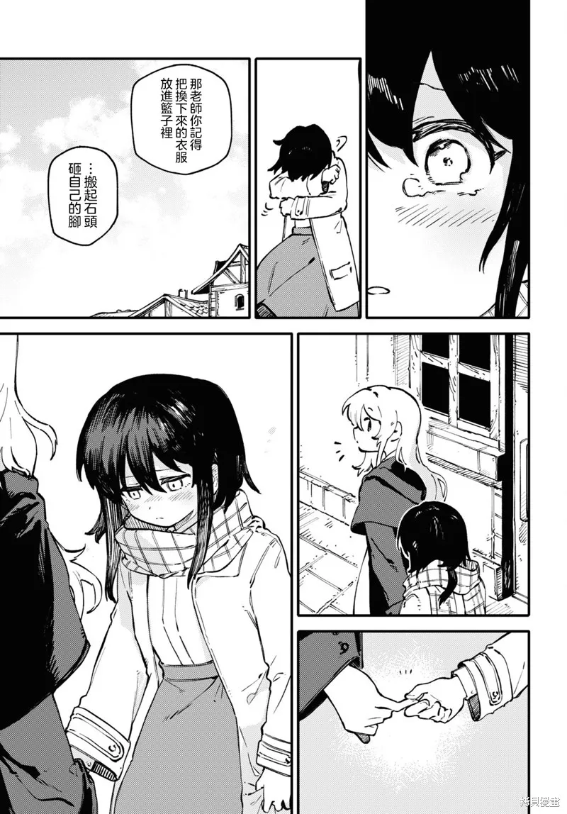 一串红之花束,第01話,第29张