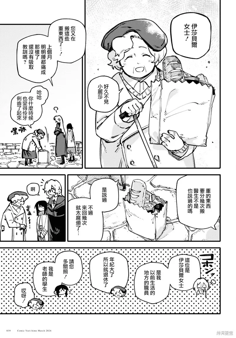 一串红之花束,第01話,第31张
