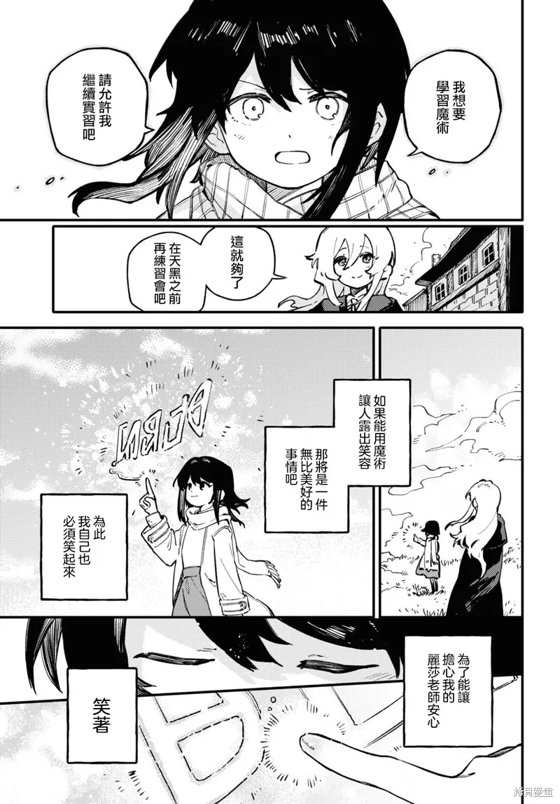 一串红之花束,第01話,第37张