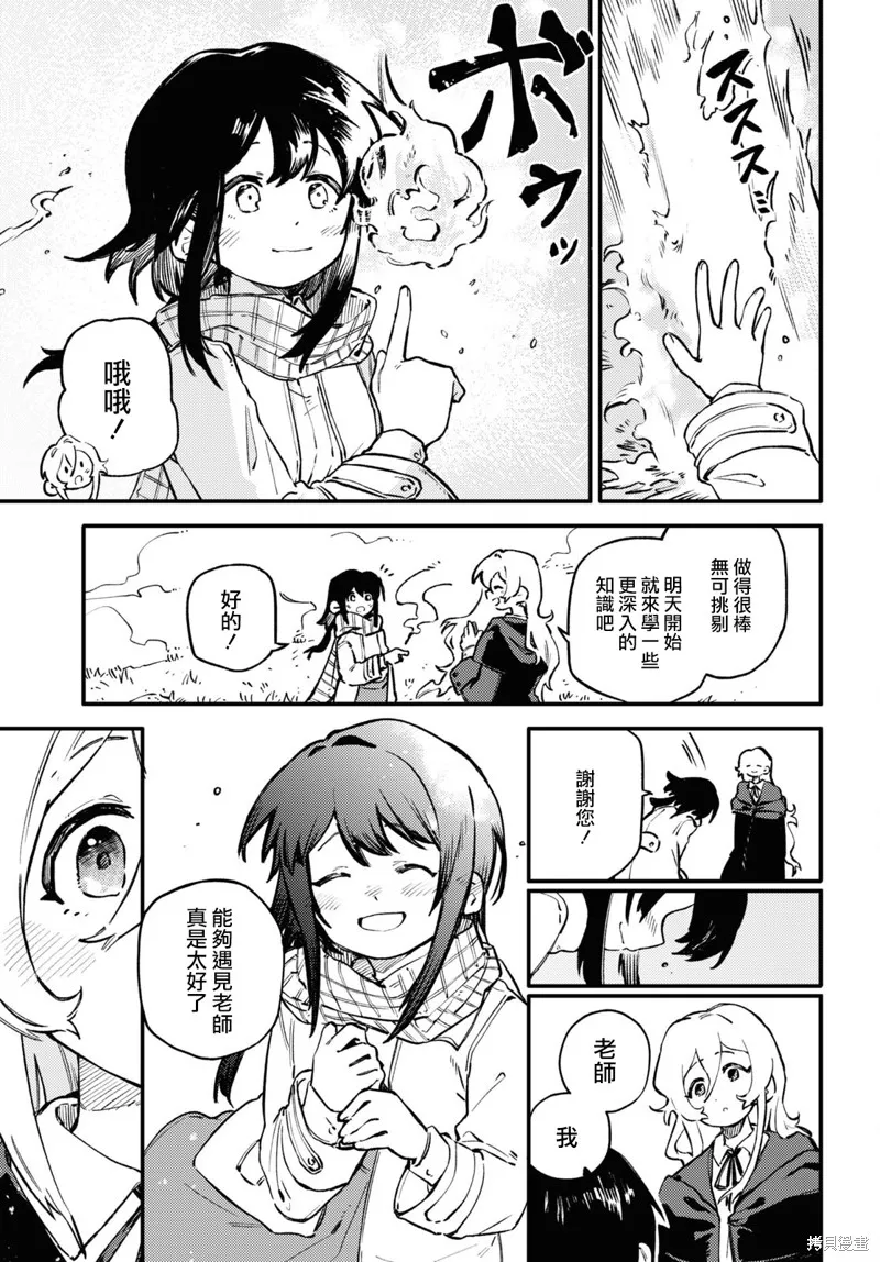 一串红之花束,第01話,第39张