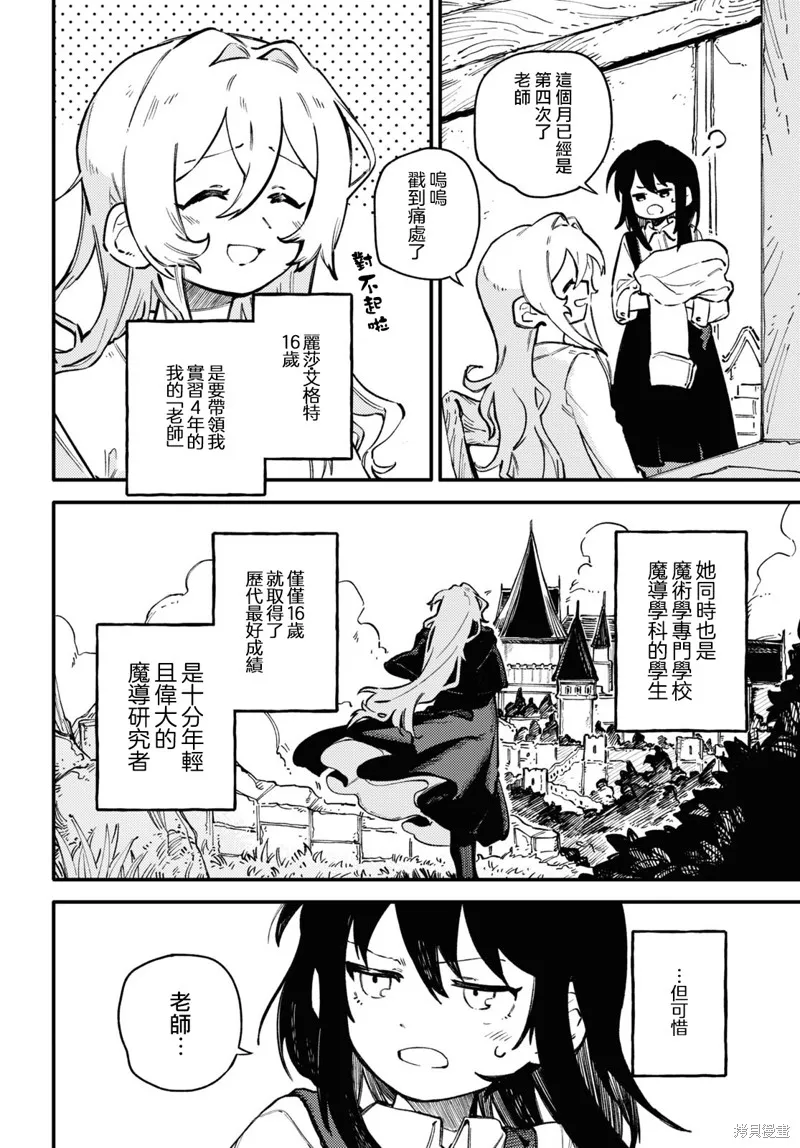 一串红之花束,第01話,第4张
