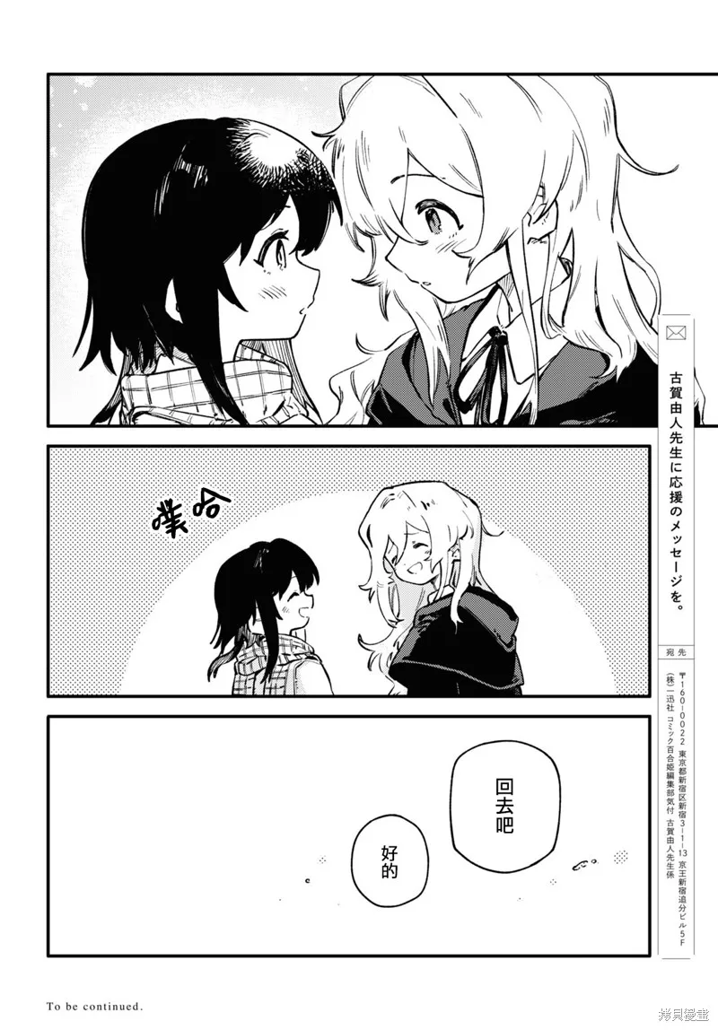 一串红之花束,第01話,第43张