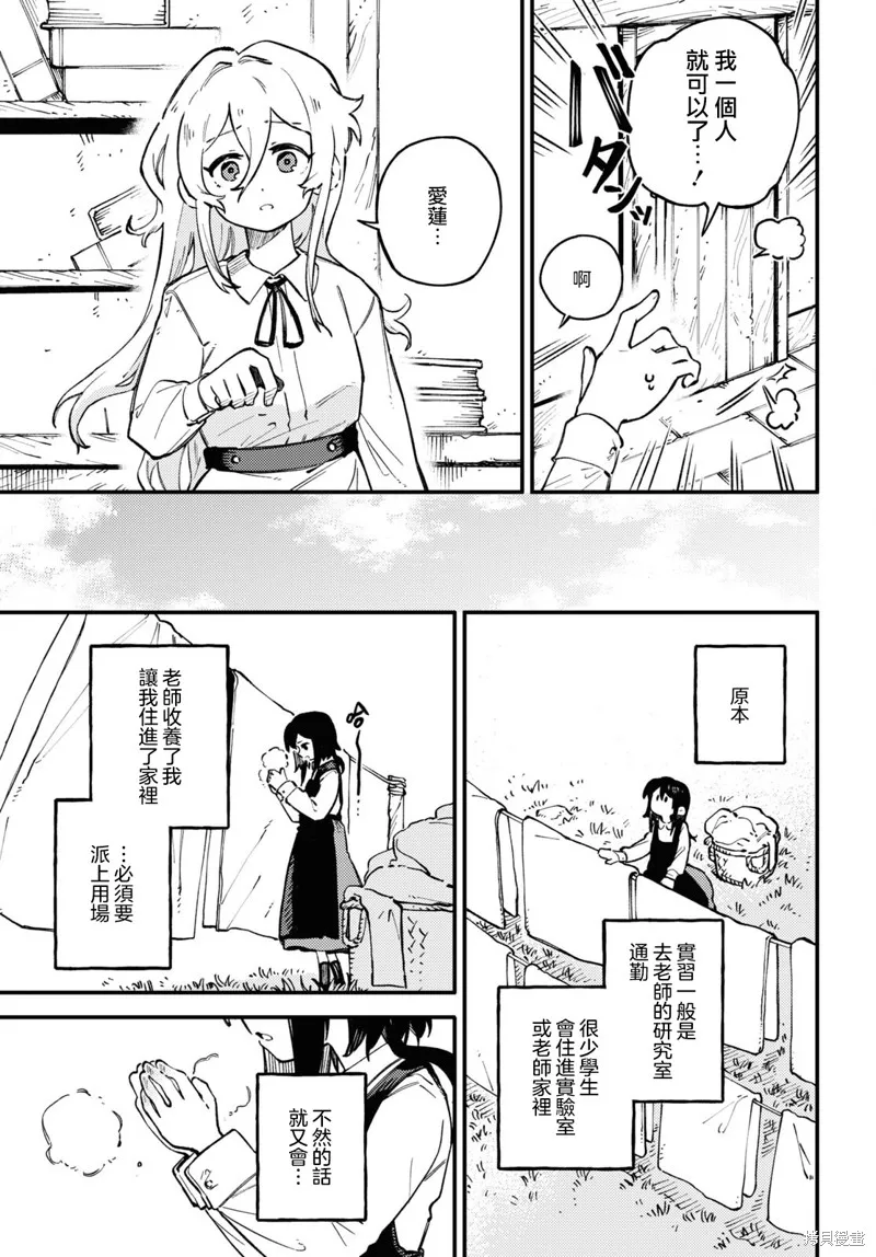 一串红之花束,第01話,第7张