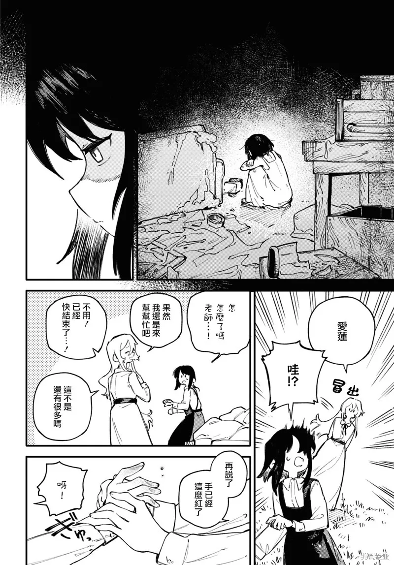 一串红之花束,第01話,第8张