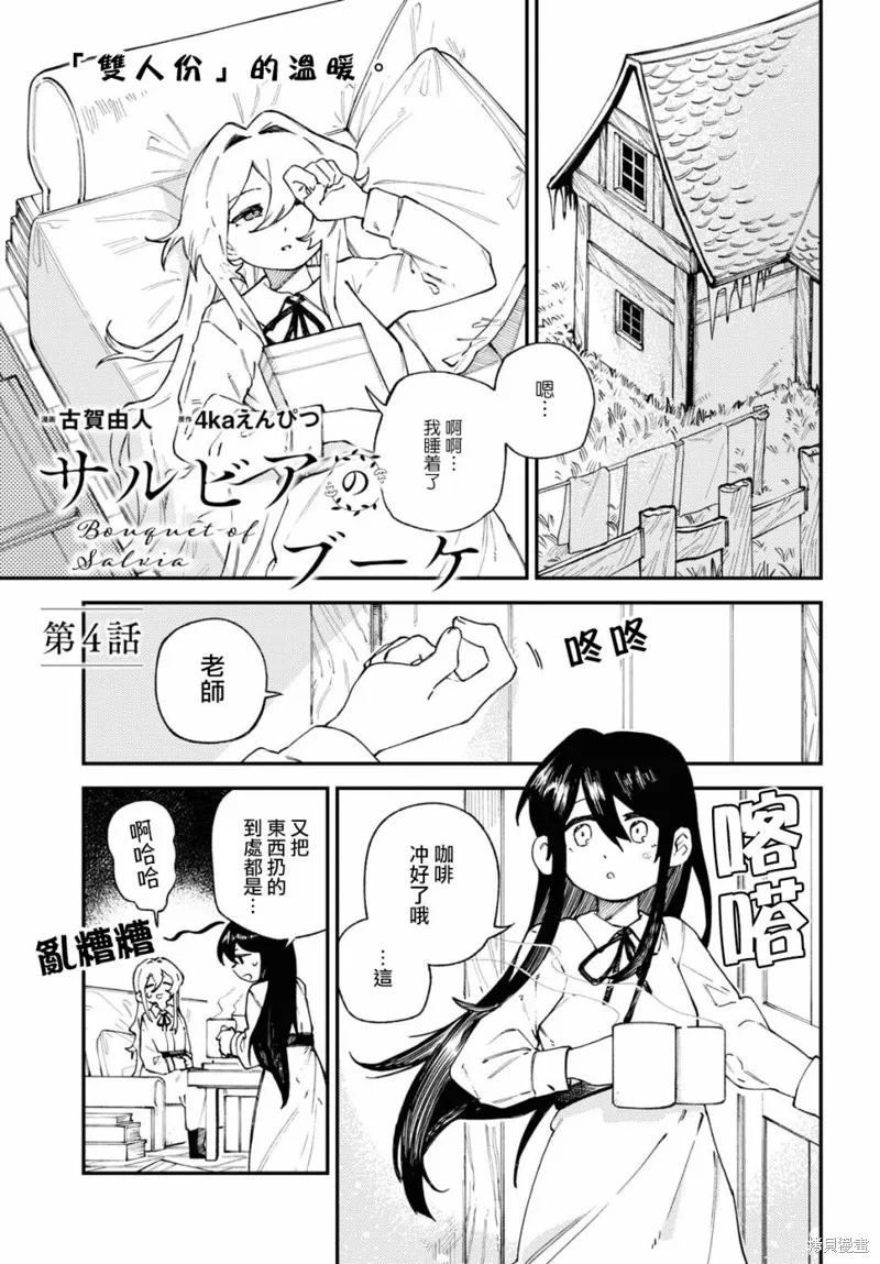 一串红之花束,第04話,第1张