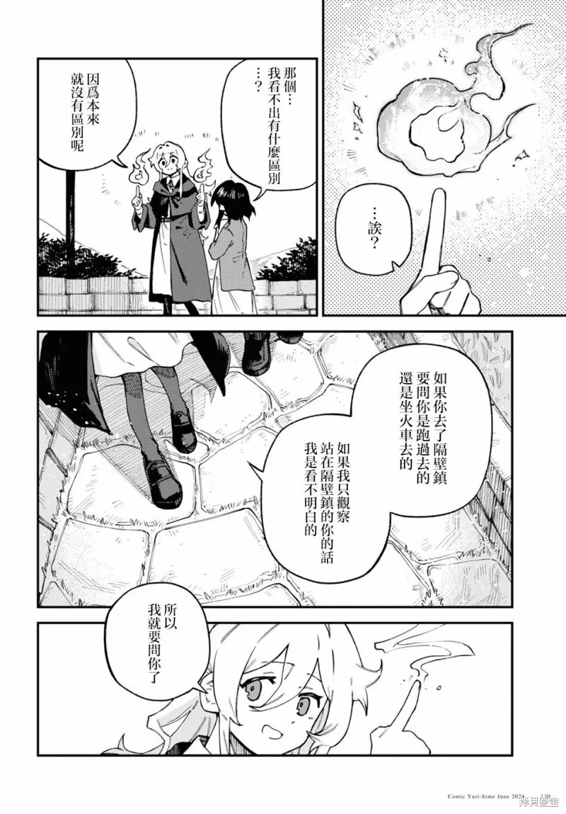 一串红之花束,第04話,第12张