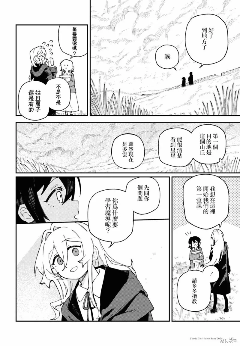 一串红之花束,第04話,第14张
