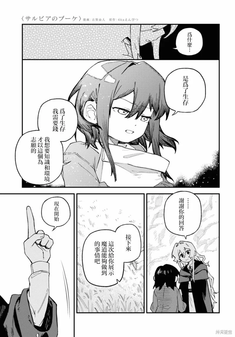 一串红之花束,第04話,第15张