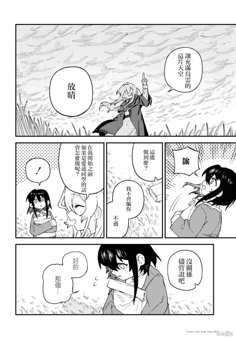 一串红之花束,第04話,第16张