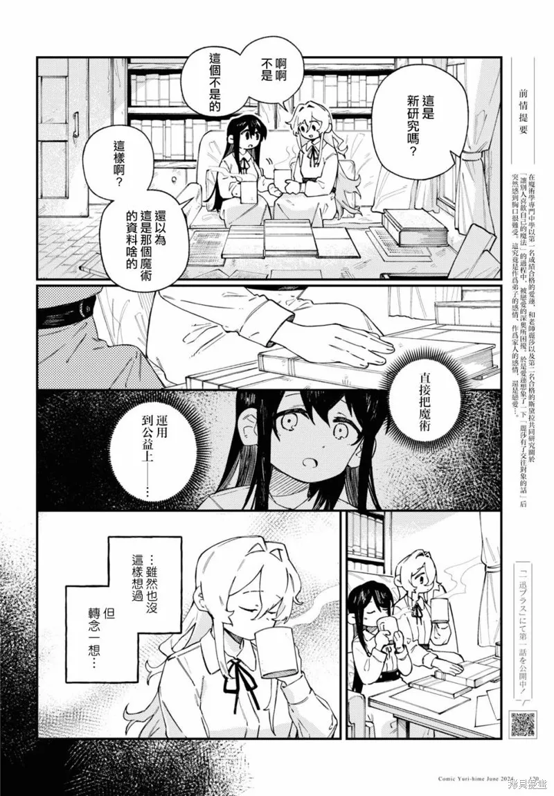 一串红之花束,第04話,第2张