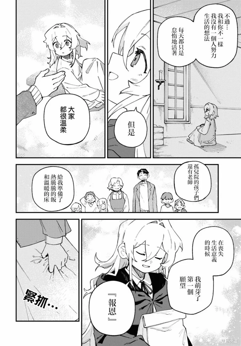 一串红之花束,第04話,第23张