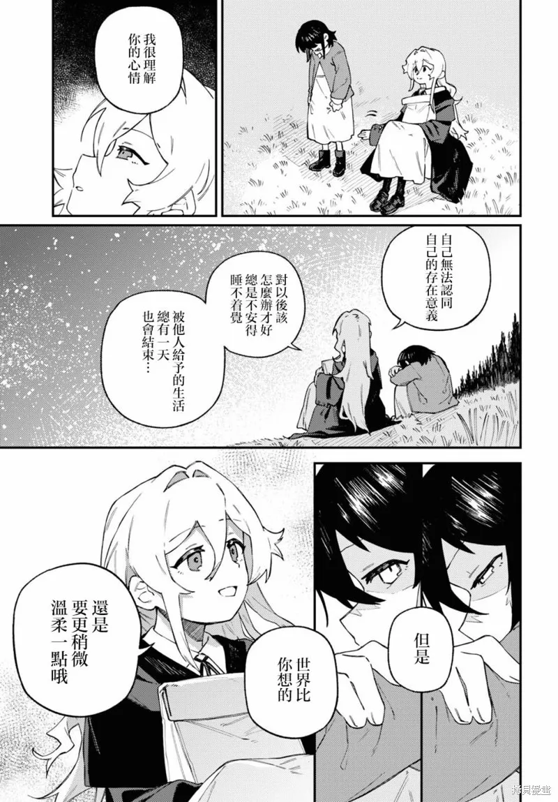 一串红之花束,第04話,第24张