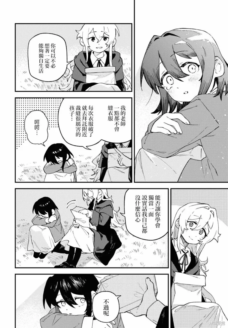 一串红之花束,第04話,第25张