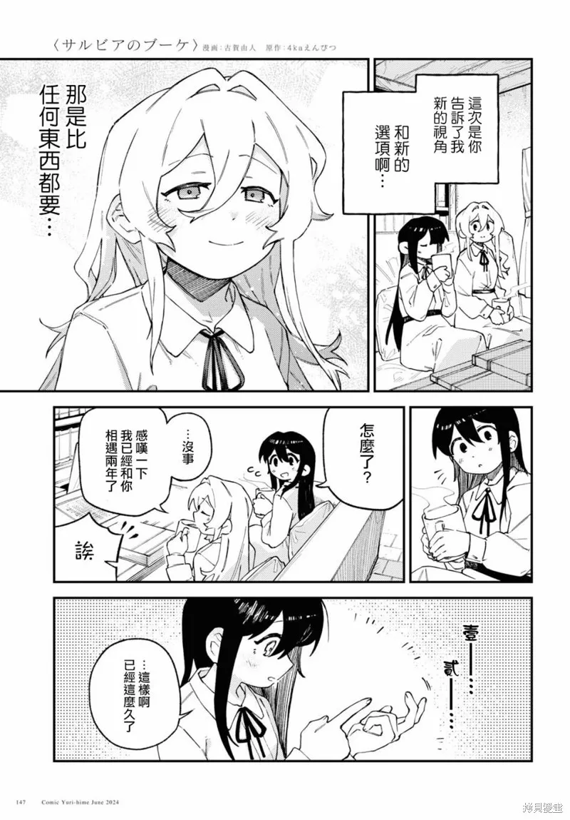 一串红之花束,第04話,第28张