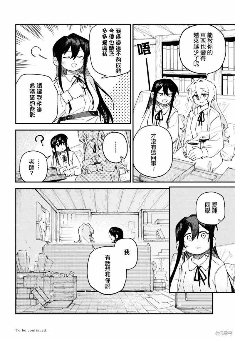 一串红之花束,第04話,第29张