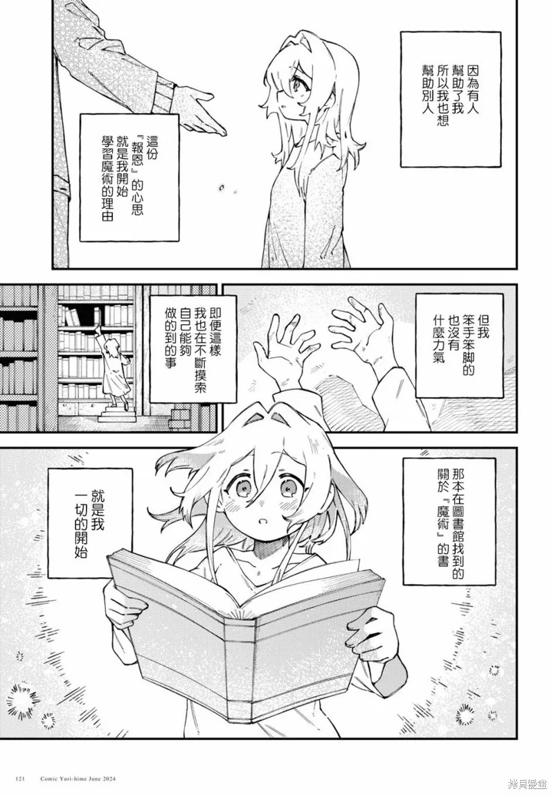 一串红之花束,第04話,第3张