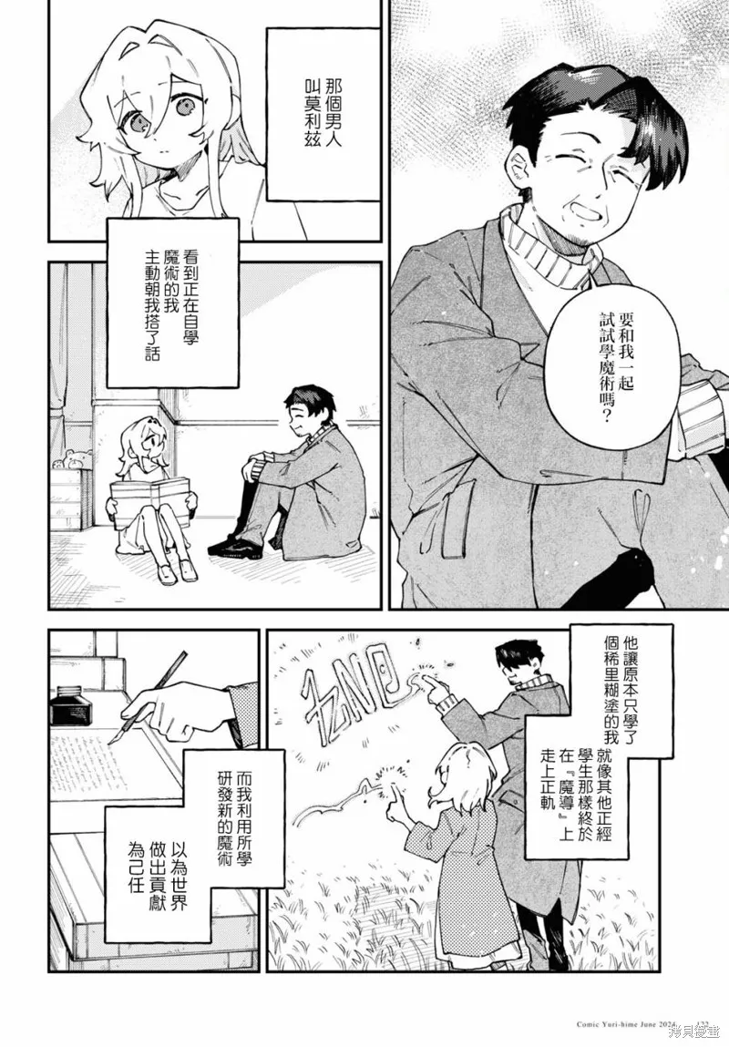 一串红之花束,第04話,第4张