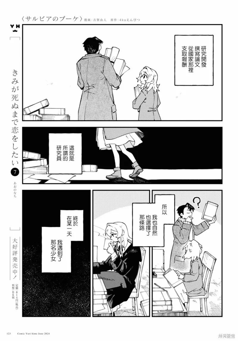 一串红之花束,第04話,第5张