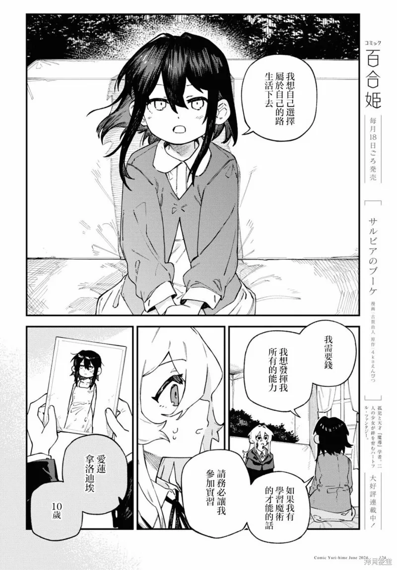 一串红之花束,第04話,第6张