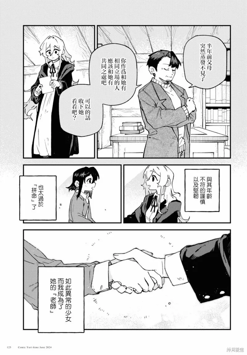 一串红之花束,第04話,第7张