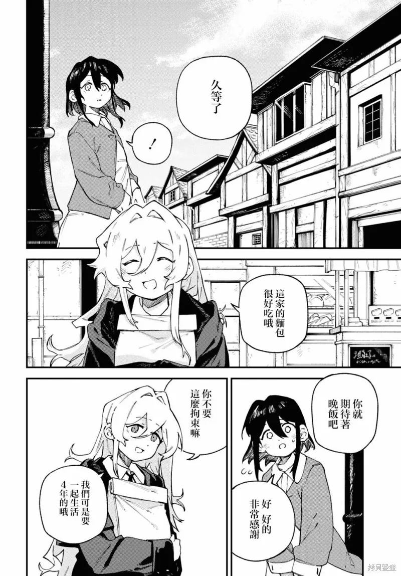 一串红之花束,第04話,第8张