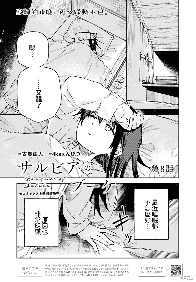 一串红之花束,第08話,第1张