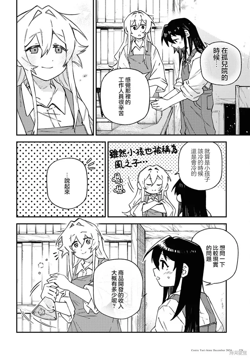 一串红之花束,第08話,第10张