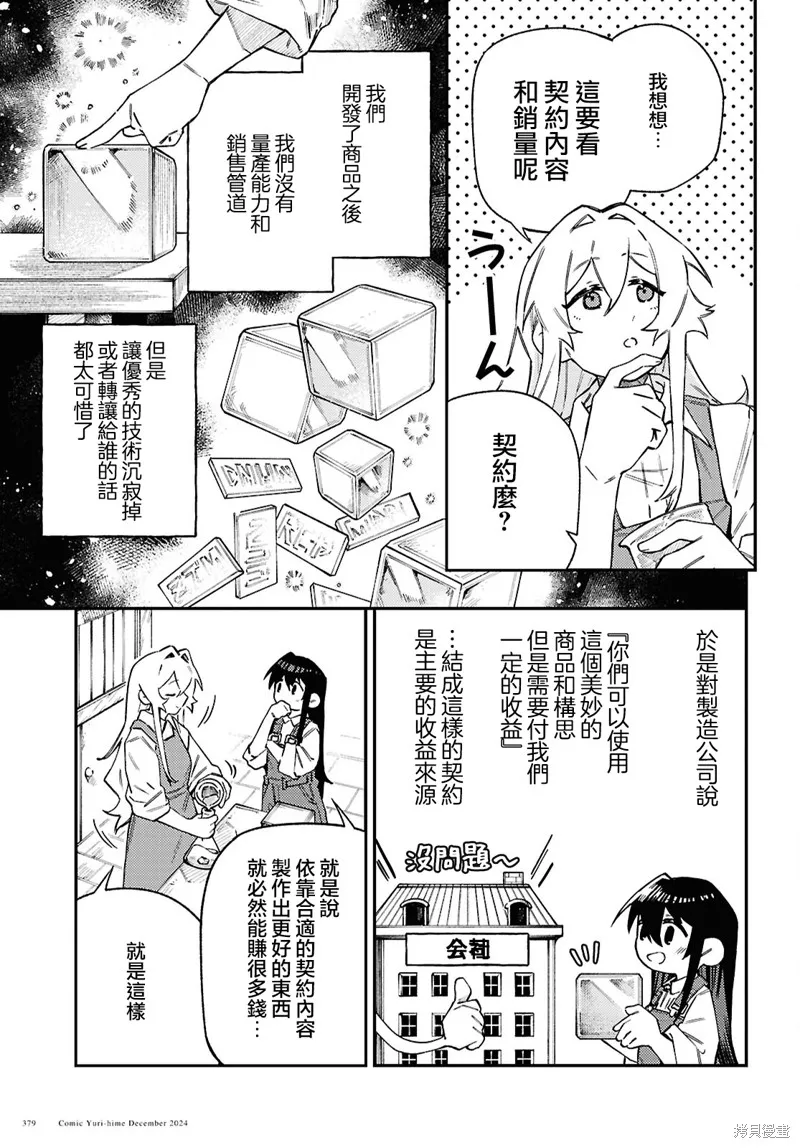 一串红之花束,第08話,第11张