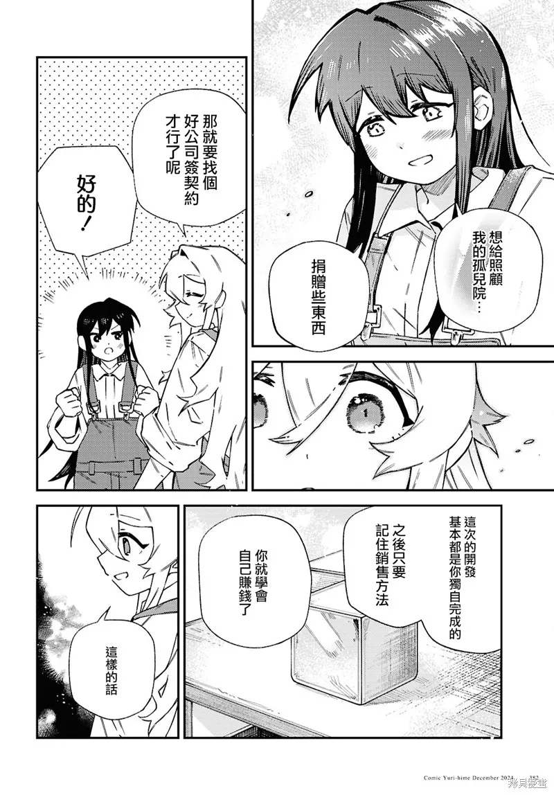 一串红之花束,第08話,第14张