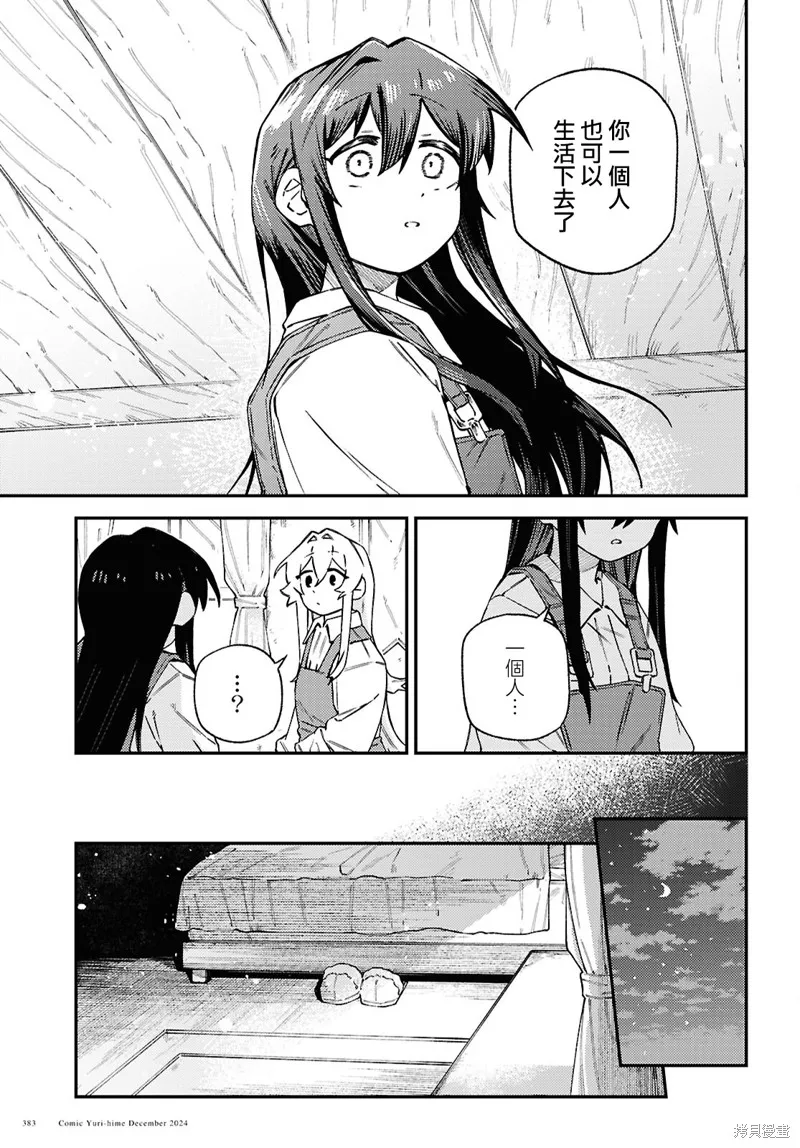 一串红之花束,第08話,第15张