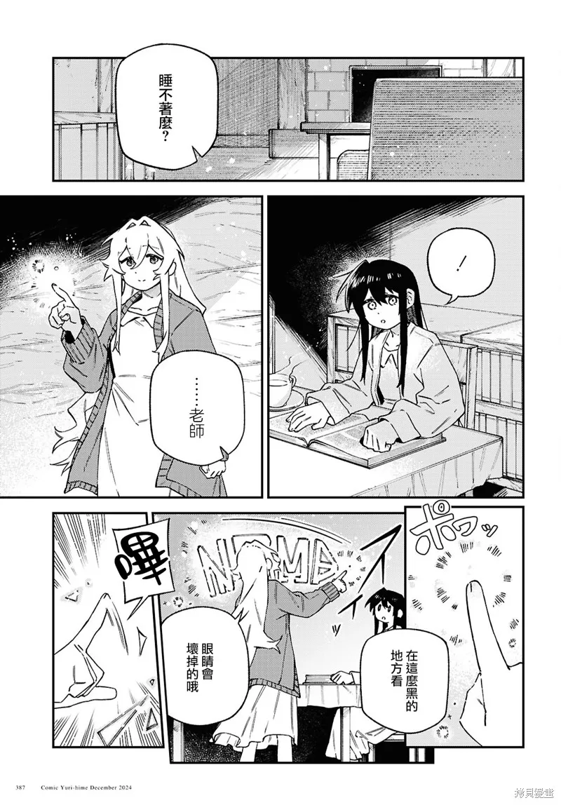 一串红之花束,第08話,第19张