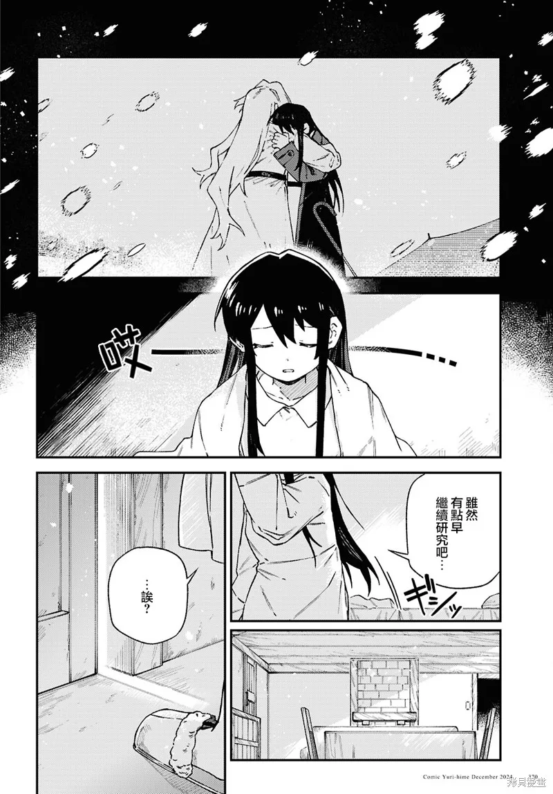 一串红之花束,第08話,第2张