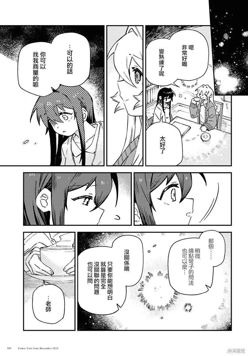 一串红之花束,第08話,第21张