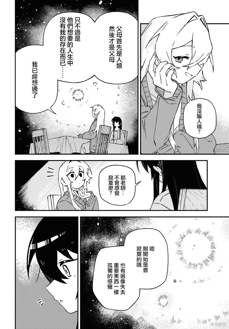 一串红之花束,第08話,第24张