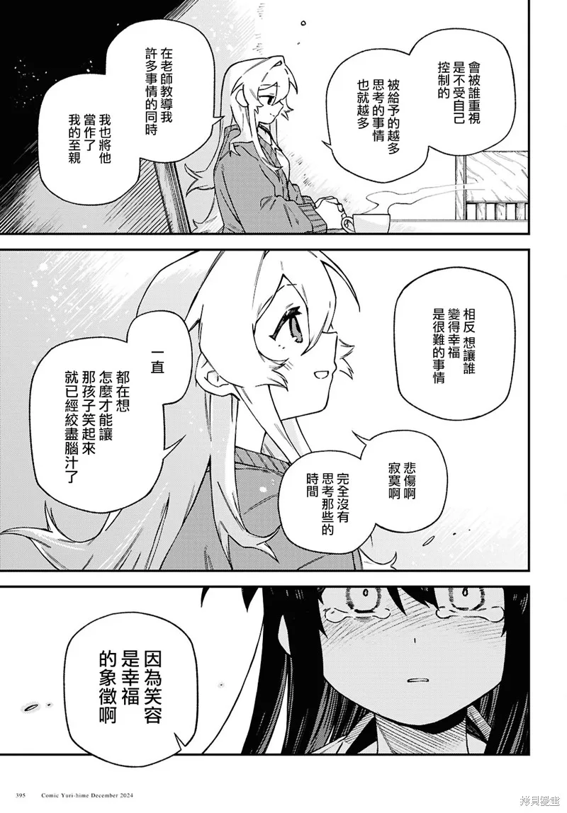 一串红之花束,第08話,第27张