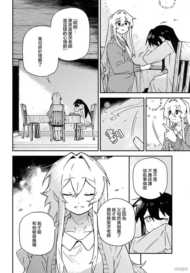 一串红之花束,第08話,第29张