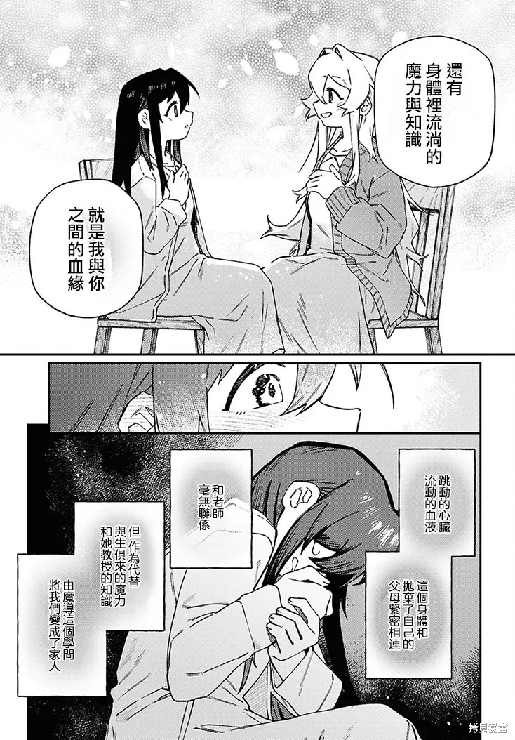 一串红之花束,第08話,第32张