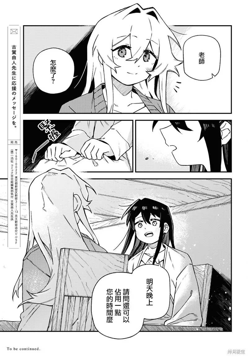 一串红之花束,第08話,第34张