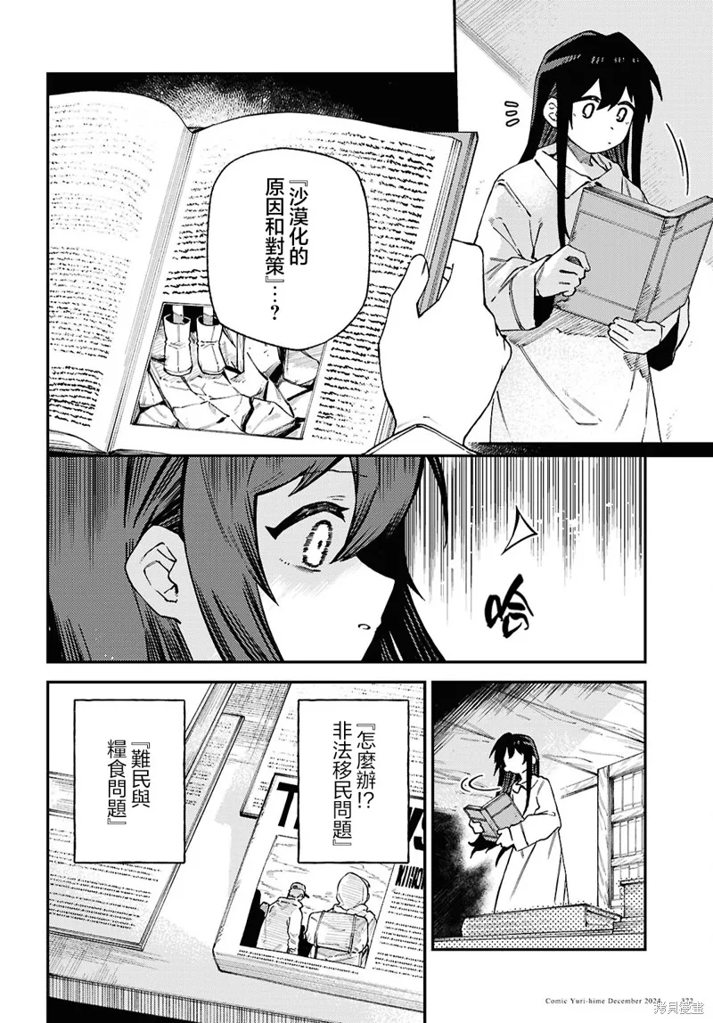 一串红之花束,第08話,第4张