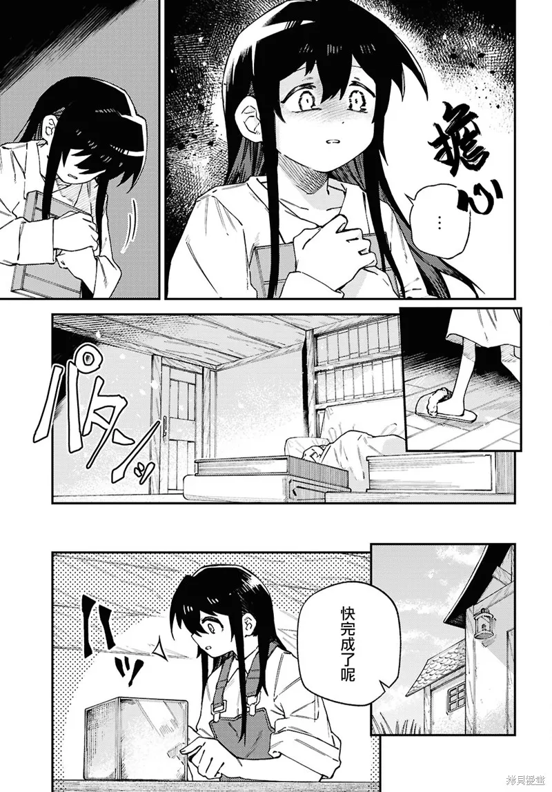 一串红之花束,第08話,第5张