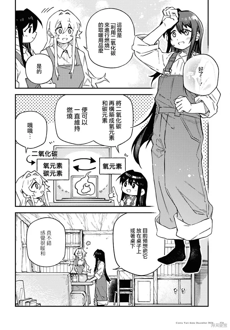 一串红之花束,第08話,第6张
