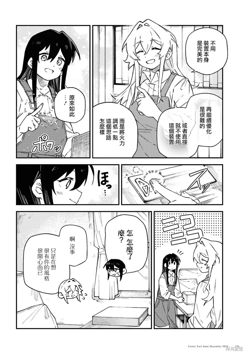 一串红之花束,第08話,第8张