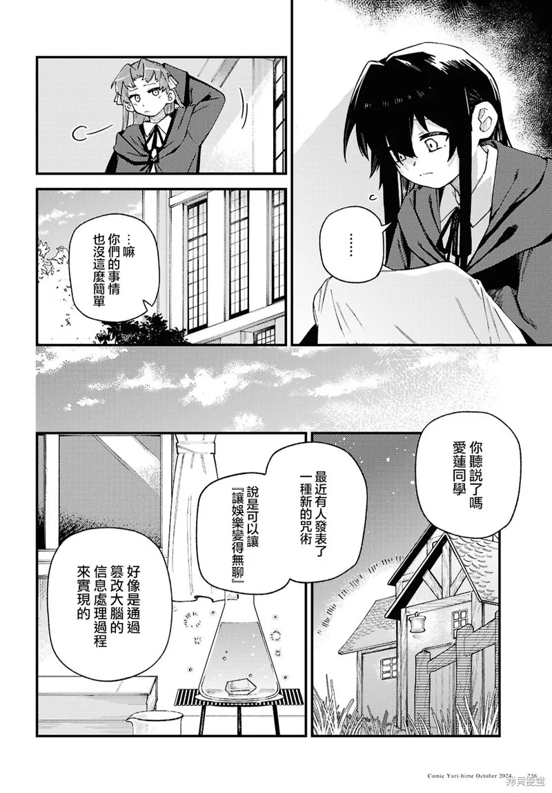 一串红之花束,第07話,第10张