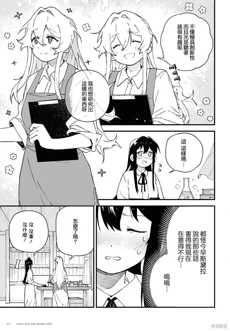 一串红之花束,第07話,第11张