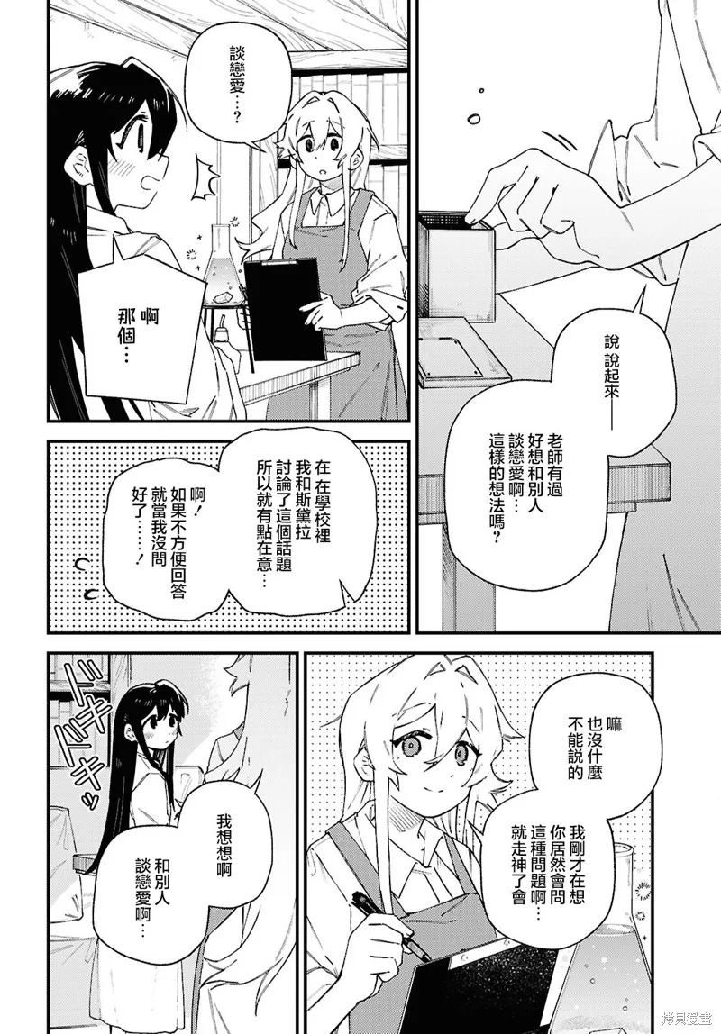 一串红之花束,第07話,第12张