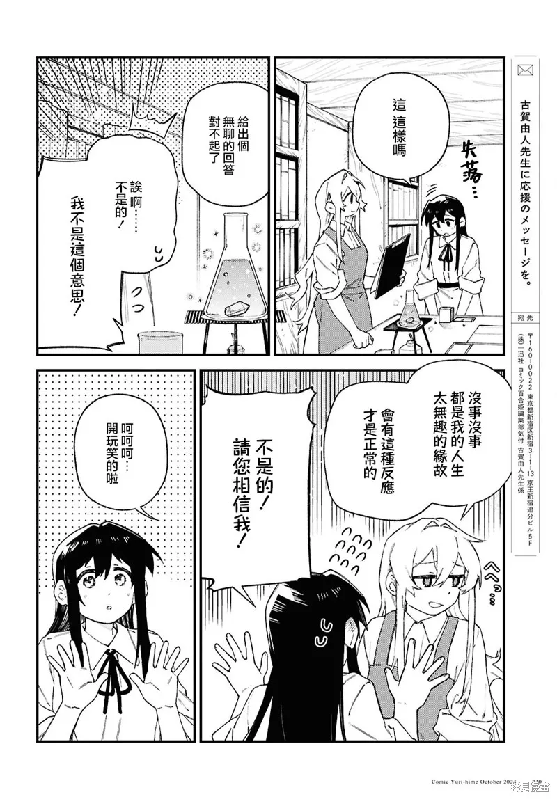 一串红之花束,第07話,第14张